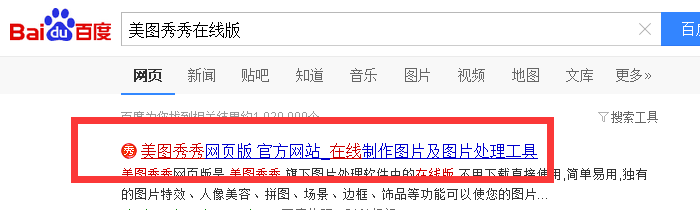 如何使用美图秀秀给图片染发