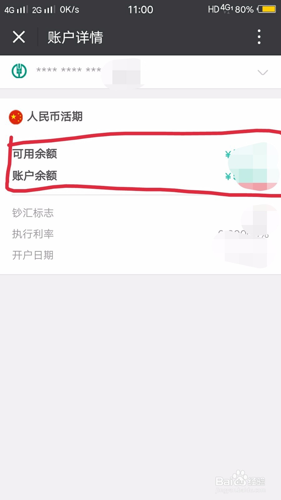 微信上如何查看农业银行账户余额