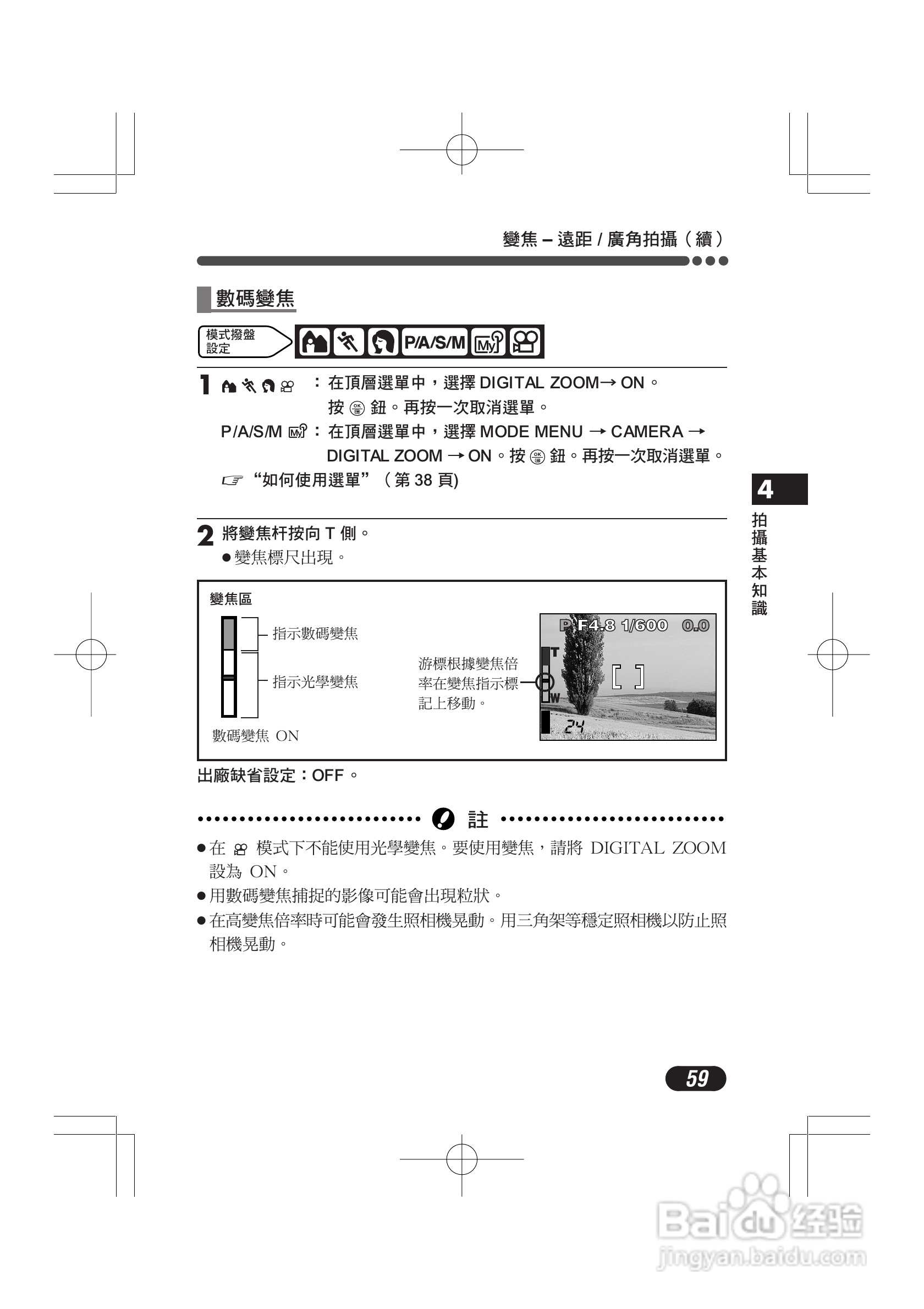 奥林巴斯 C-720UZ数码相机说明书:[6]