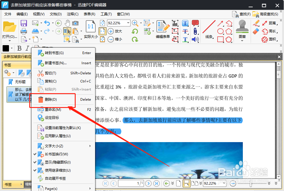 怎么在PDF上加书签PDF书签怎么设置