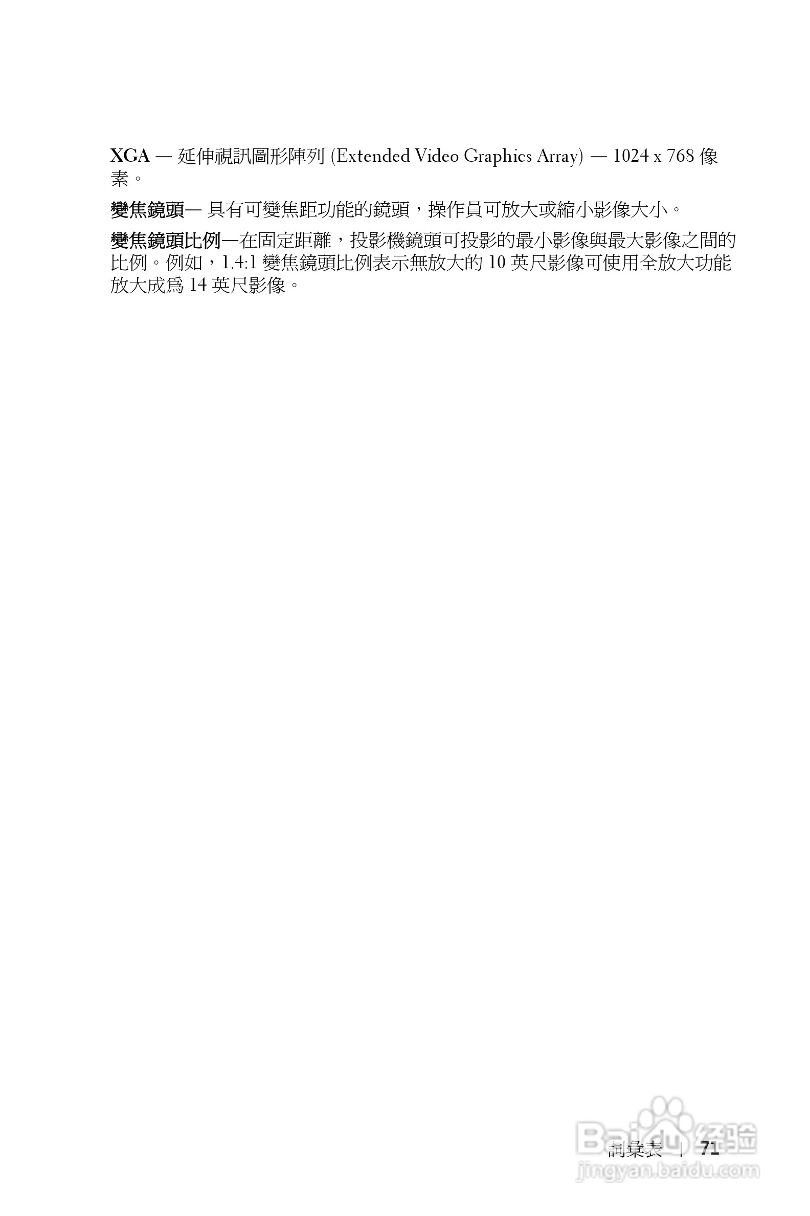 DELL 1800MP投影机说明书:[23]