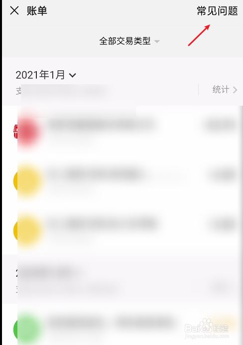 微信如何下载流水账单