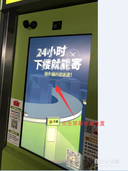 快递柜如何根据取件码取快递