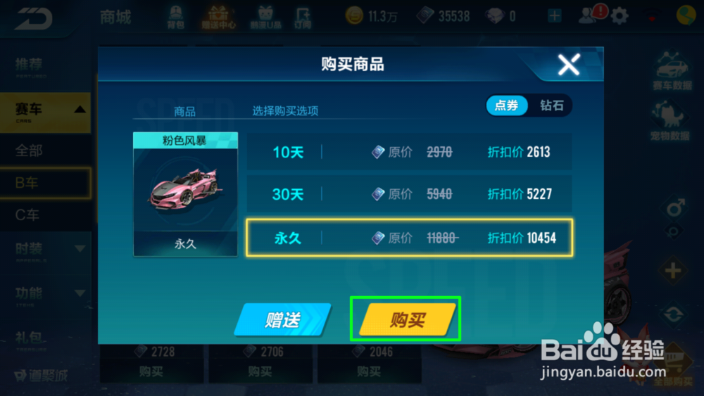 QQ飞车手游粉色风暴如何获得
