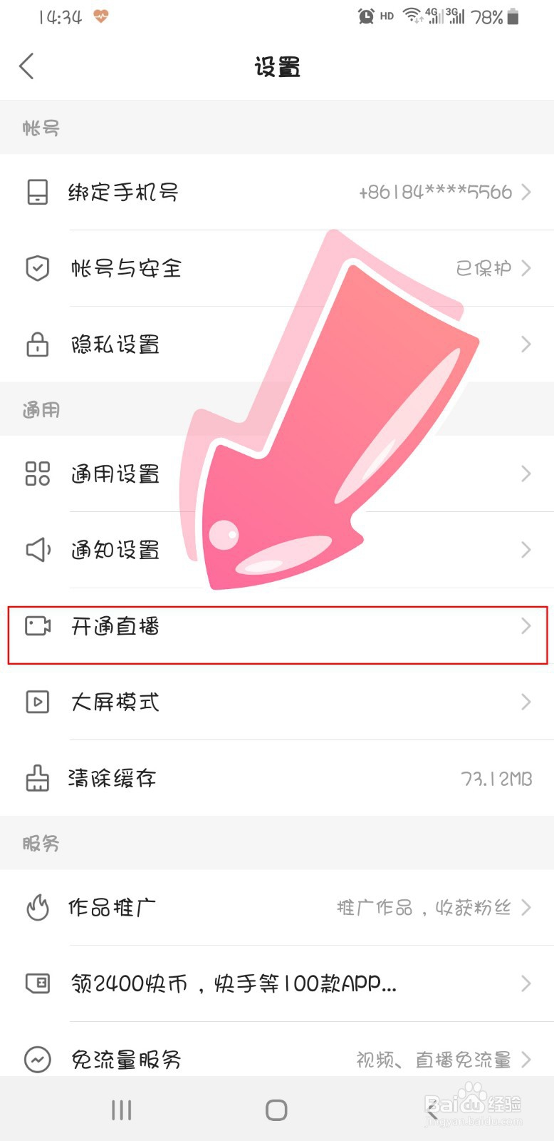 快手怎么找不到实验室