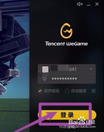 wegame怎麼添加好友