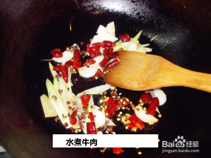 水煮牛肉的做法