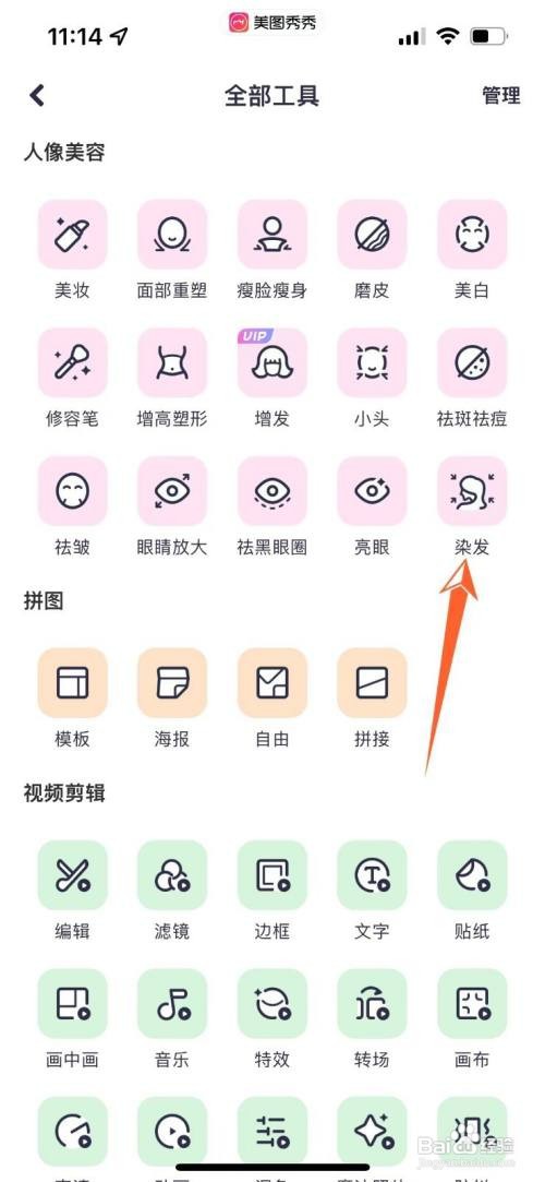 美图秀秀染发功能在哪