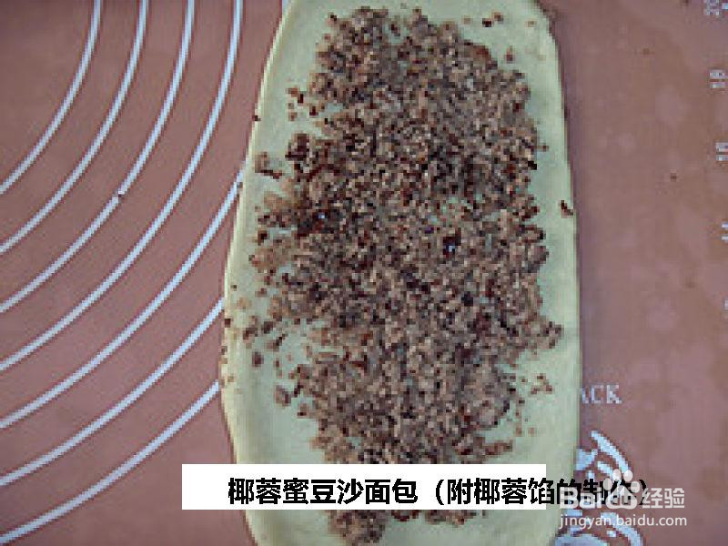 椰蓉蜜豆沙面包的做法