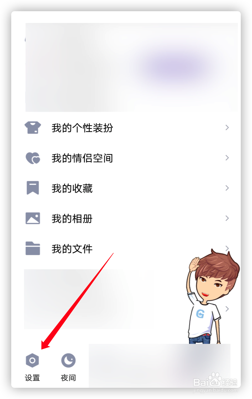 QQ空间动态如何设置三天可见？