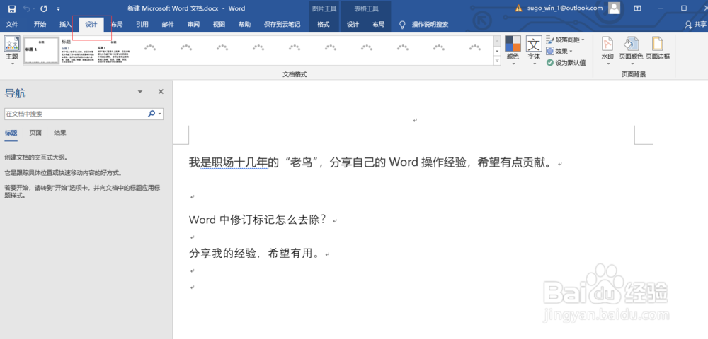 如何设置Word背景?