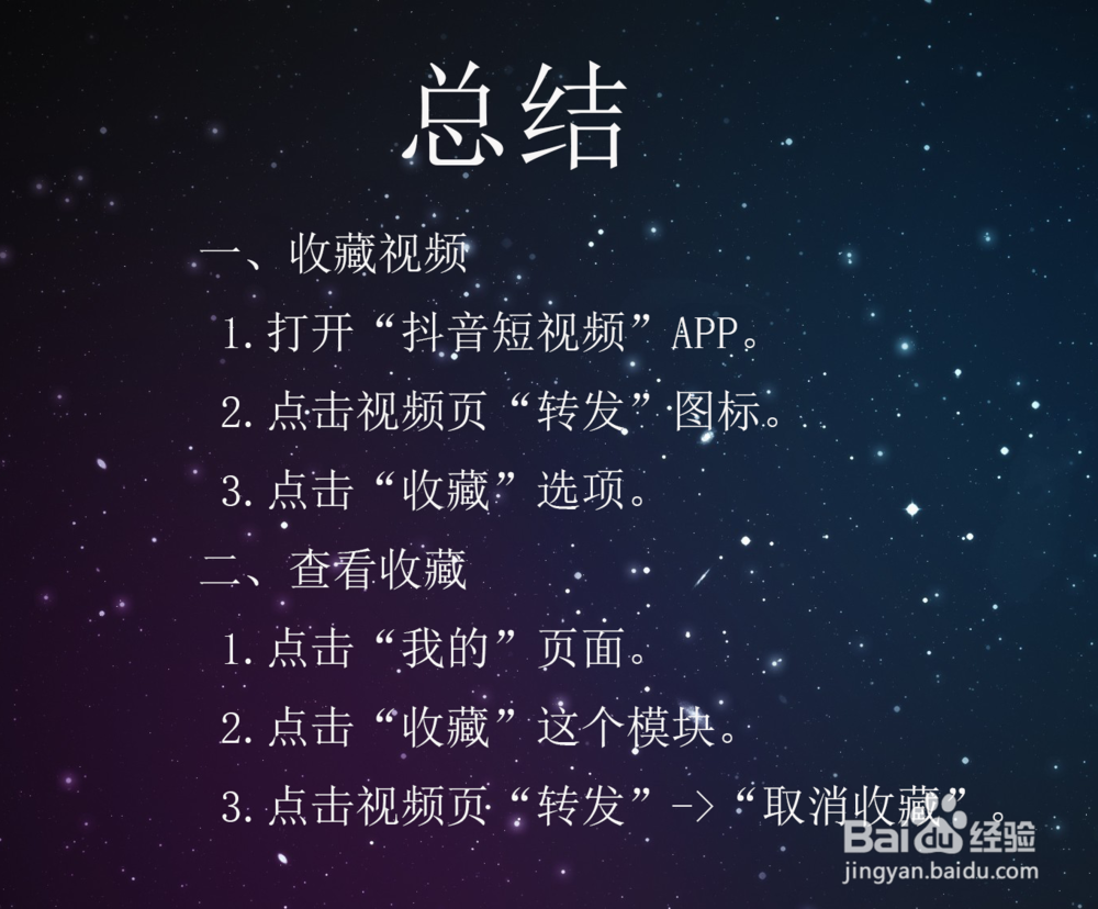 抖音怎么收藏视频 收藏的视频保存在哪里