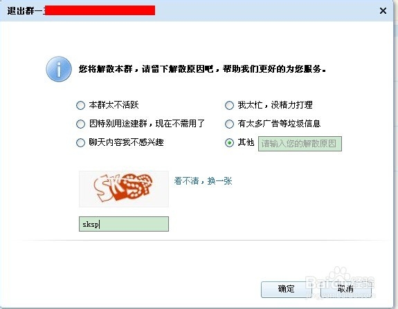 qq群如何解散