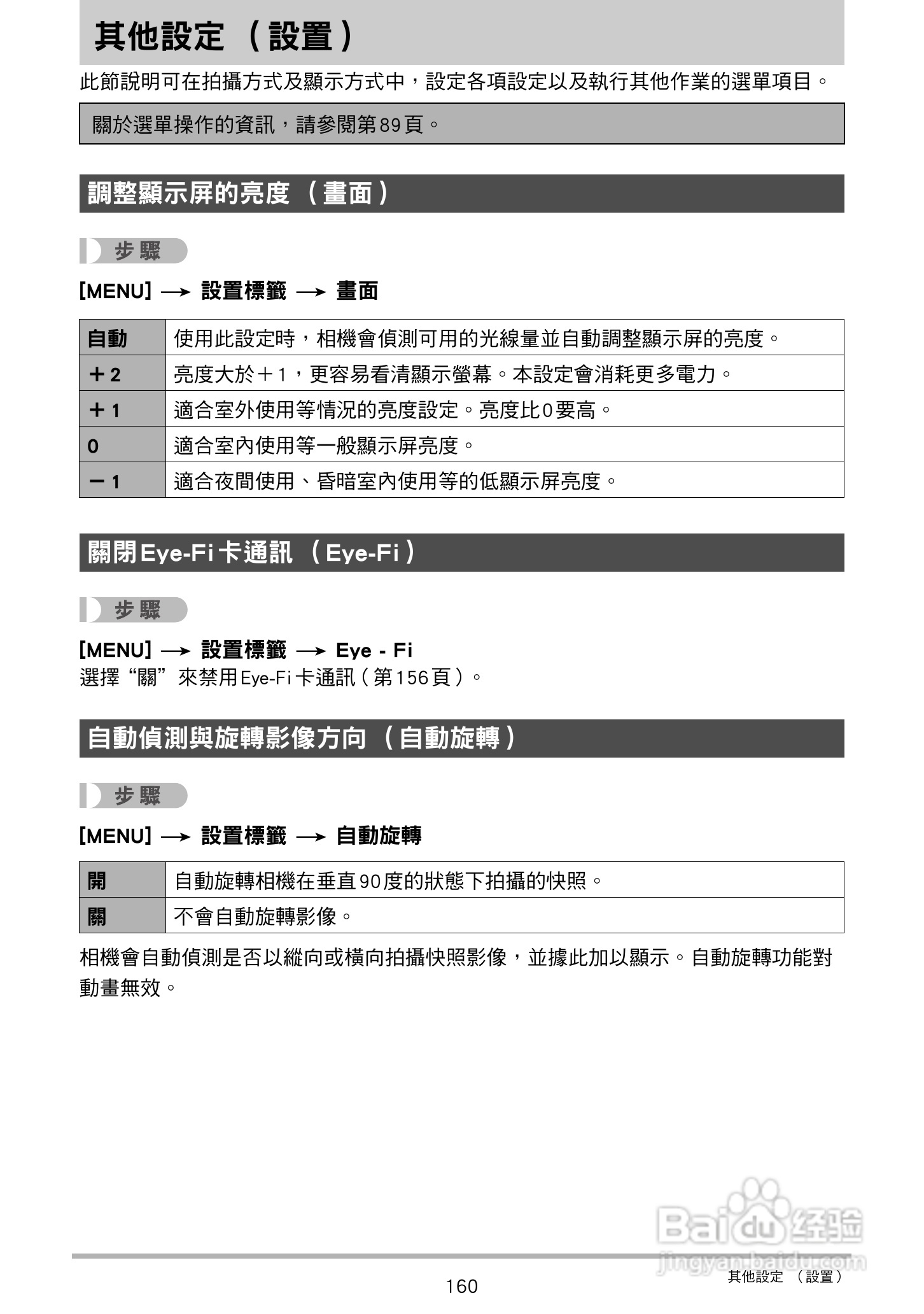 卡西欧 EX-ZR200(繁体中文)数码相机说明书:[16]