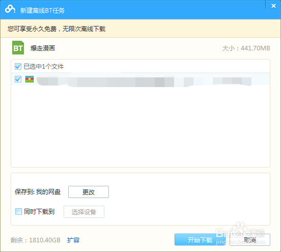 如何利用百度云盘来快速下载你的种子内文件