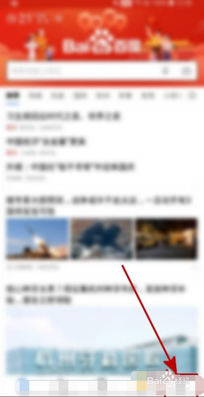 百度极速版如何开启搜索历史记录