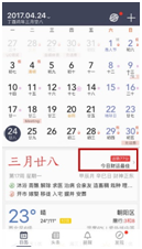 黄历运势怎么查看