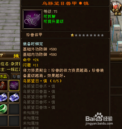 【天龙八部网游】怎样打造拉风宝宝?