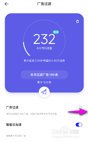 夸克浏览器广告过滤怎么开启