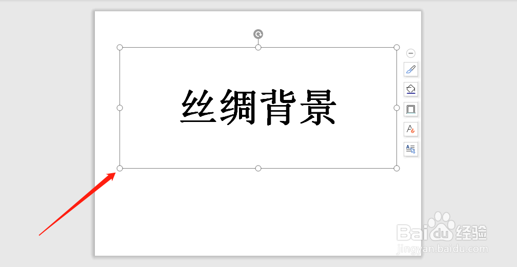 怎么把字体的背景设置成丝绸
