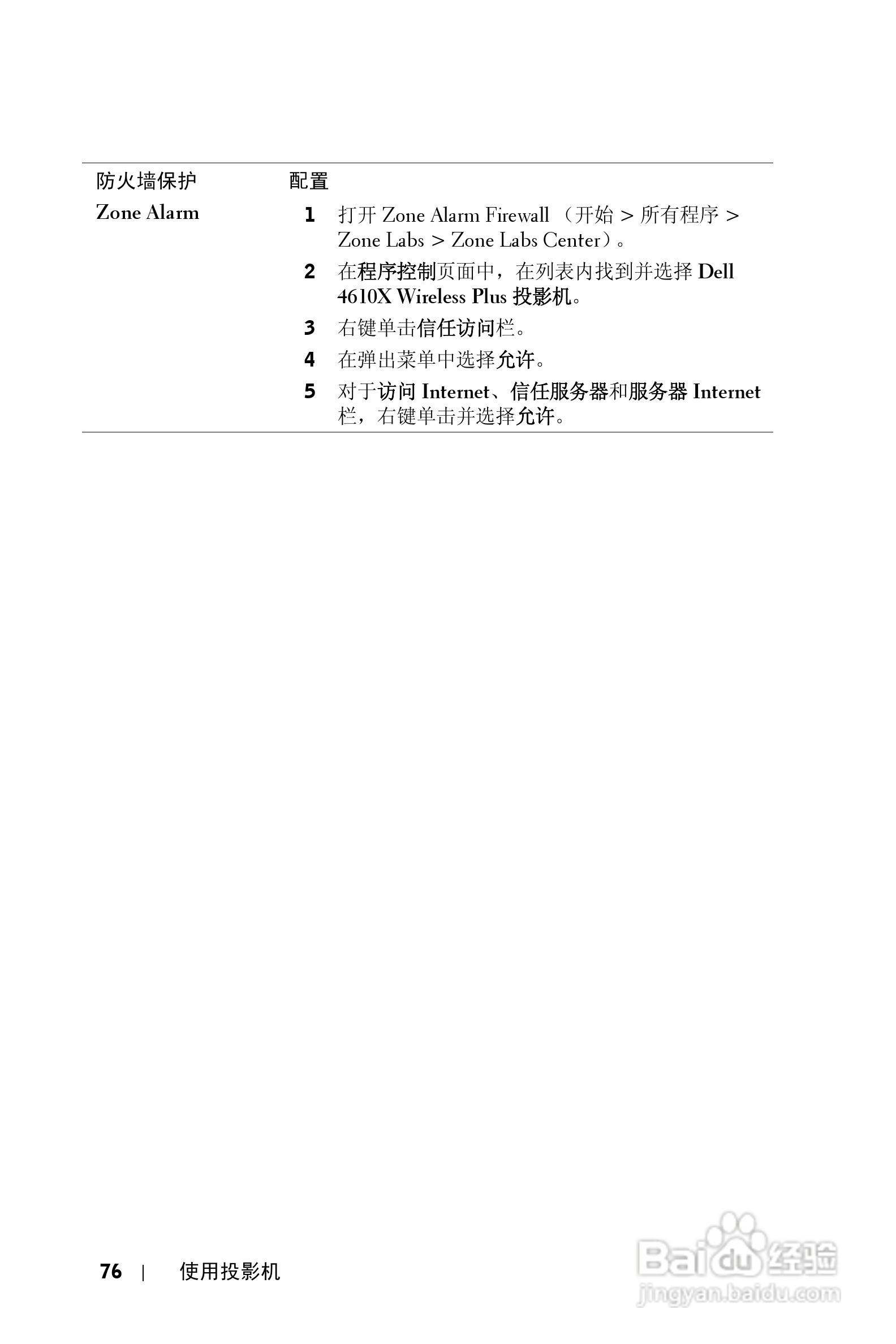 DELL Dell 4610X WIRELESS PLUS投影机说明书:[8]