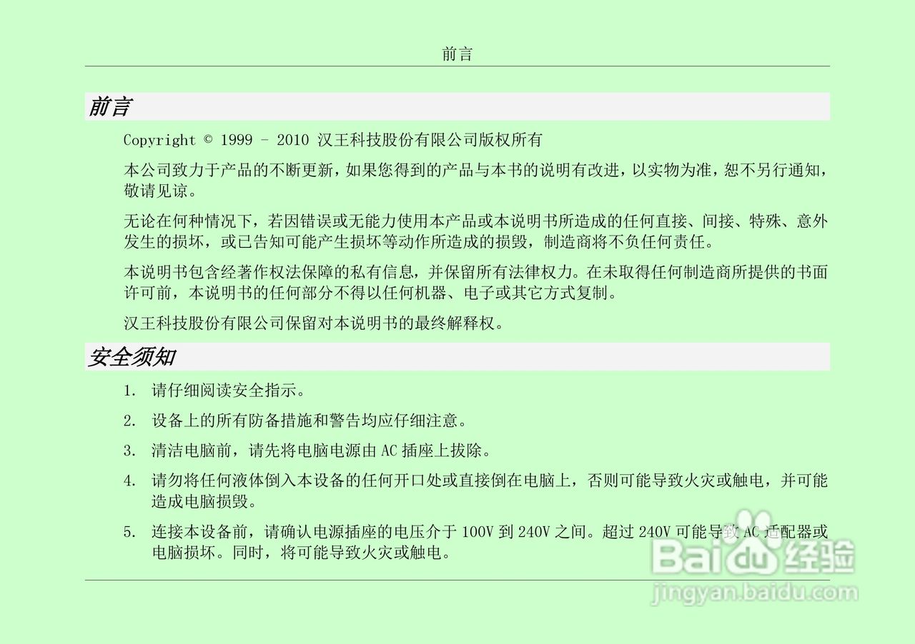 汉王 TouchPad B16掌上无线硬件使用手册说明书:[1]