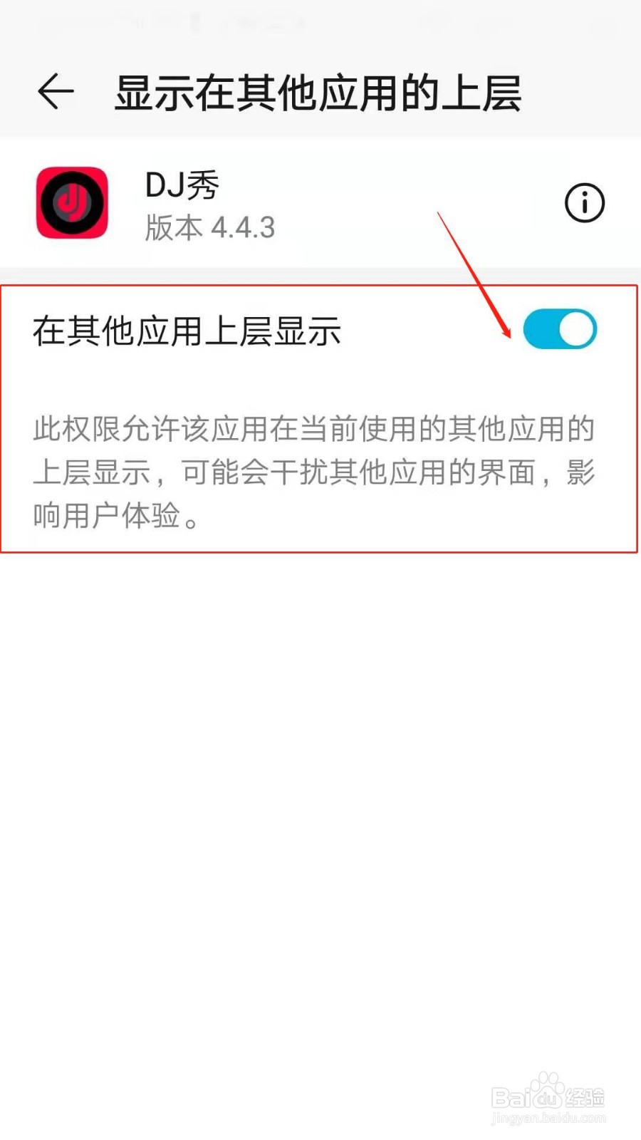 DJ秀怎么开启锁屏歌词