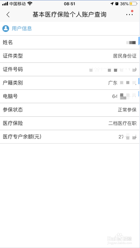 怎么查询个人医疗保险信息