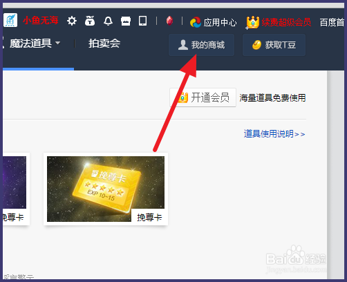 百度贴吧挽尊卡怎么使用