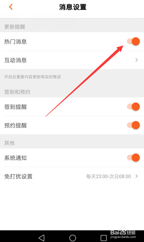 芒果TV怎么关闭热门消息更新提醒