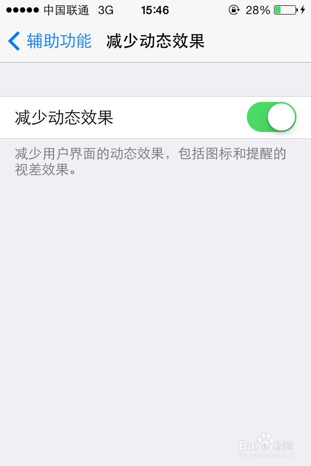iOS7.0怎么省电