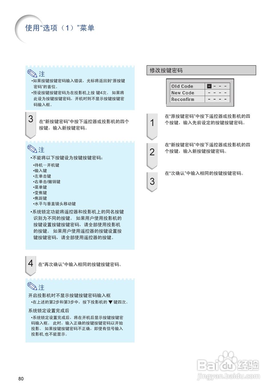 EIKI爱其 EIP-4500投影机说明书:[9]