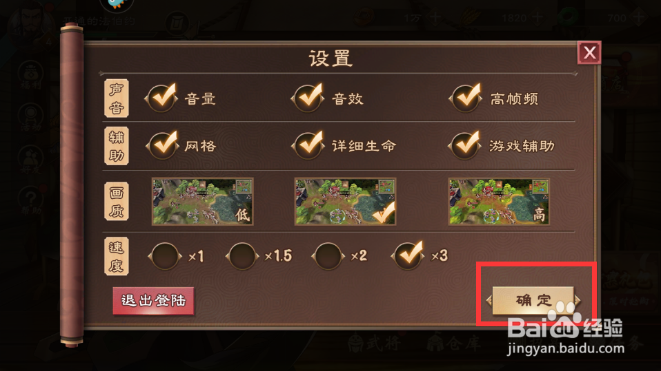策魂三国游戏速度怎么设置