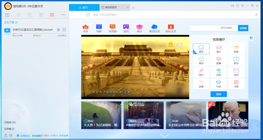迅雷车队怎么用