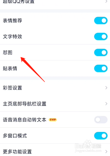 qq如何开启怼图模式