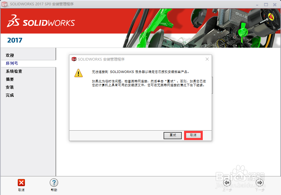 【2017版】SolidWorks软件安装教程及激活方法