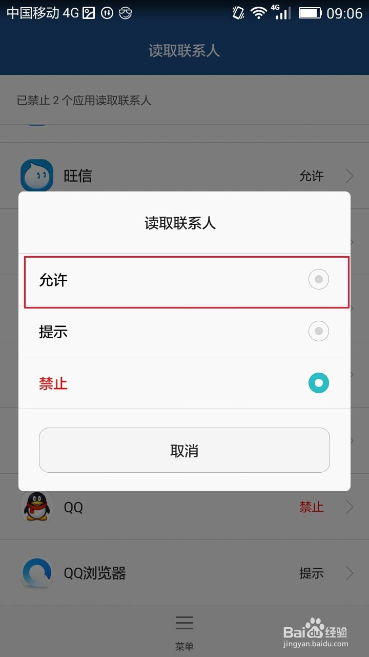 手机QQ怎么打开读取联系人通讯录的权限