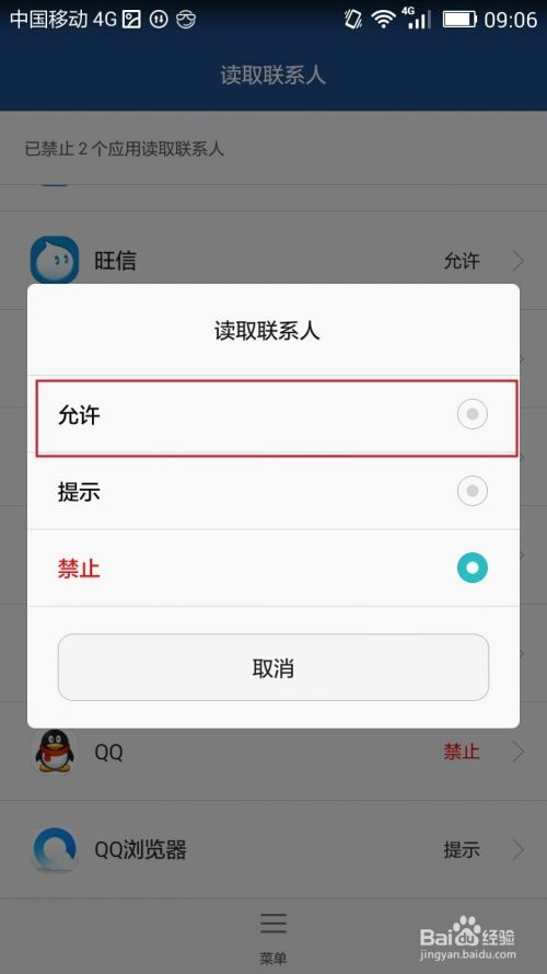手机QQ怎么打开读取联系人通讯录的权限