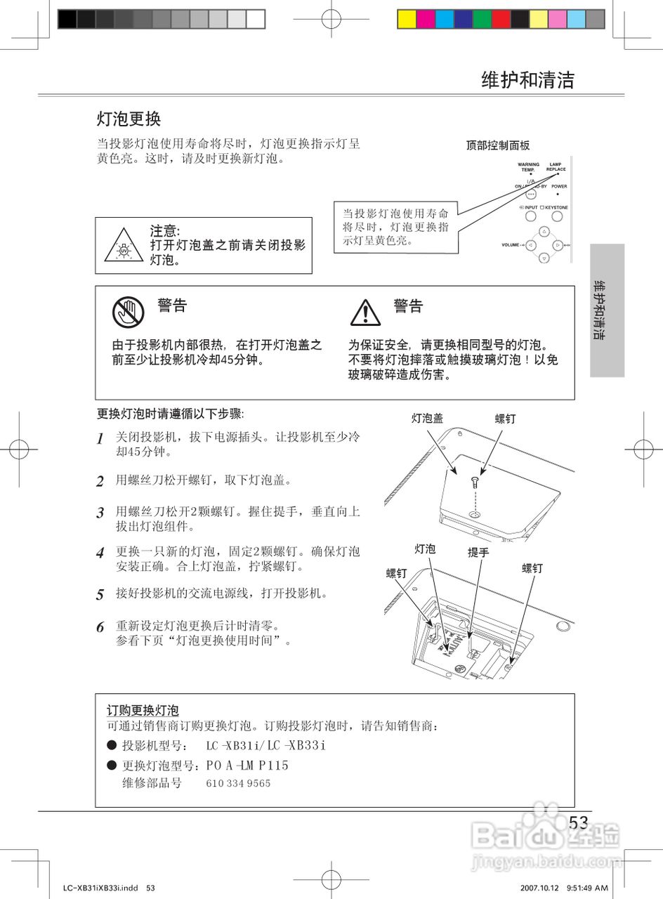 EIKI爱其 LC-XB33I投影机说明书:[6]