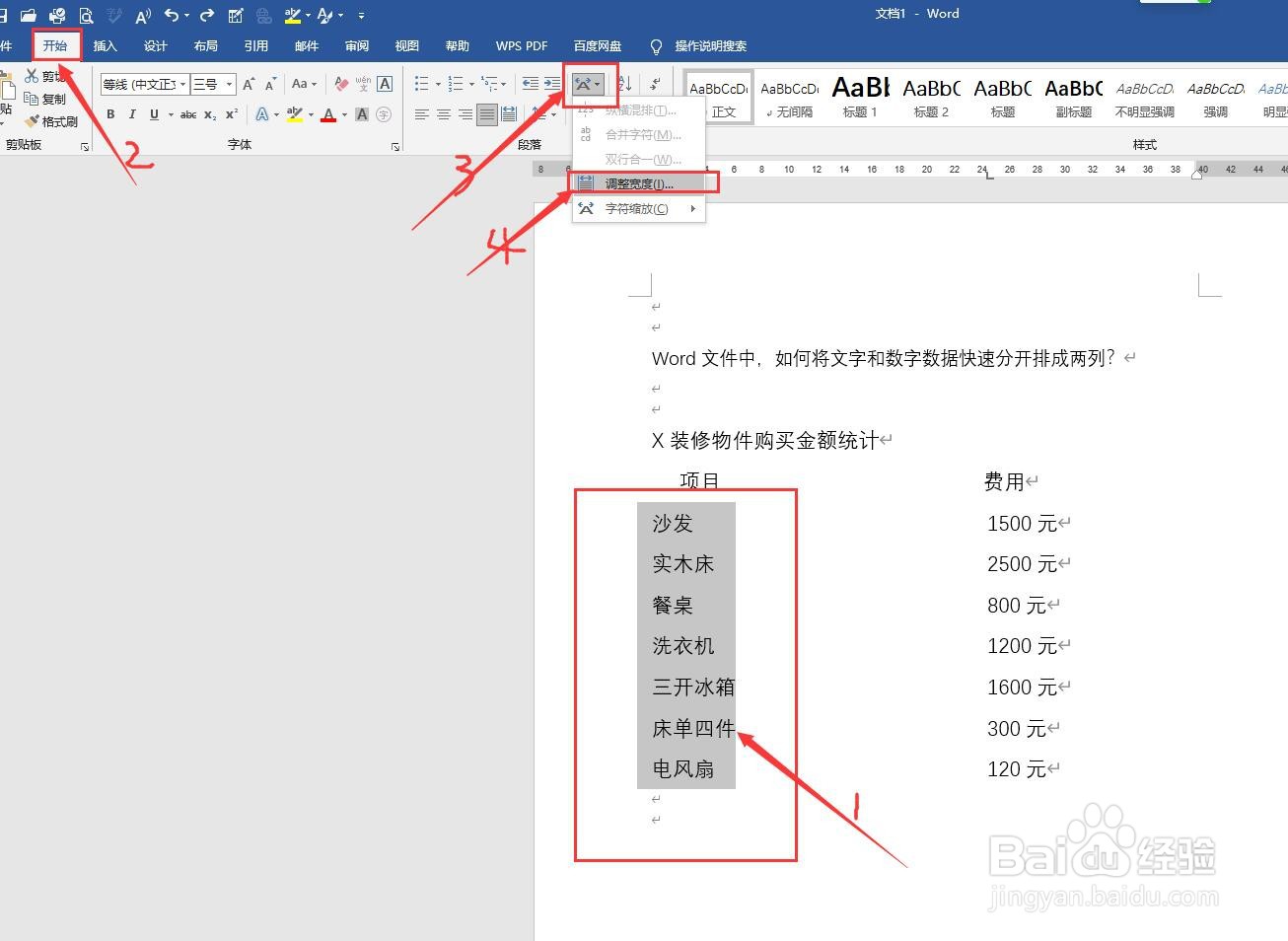 Word中，如何将文字和数字快速分开排成两列？