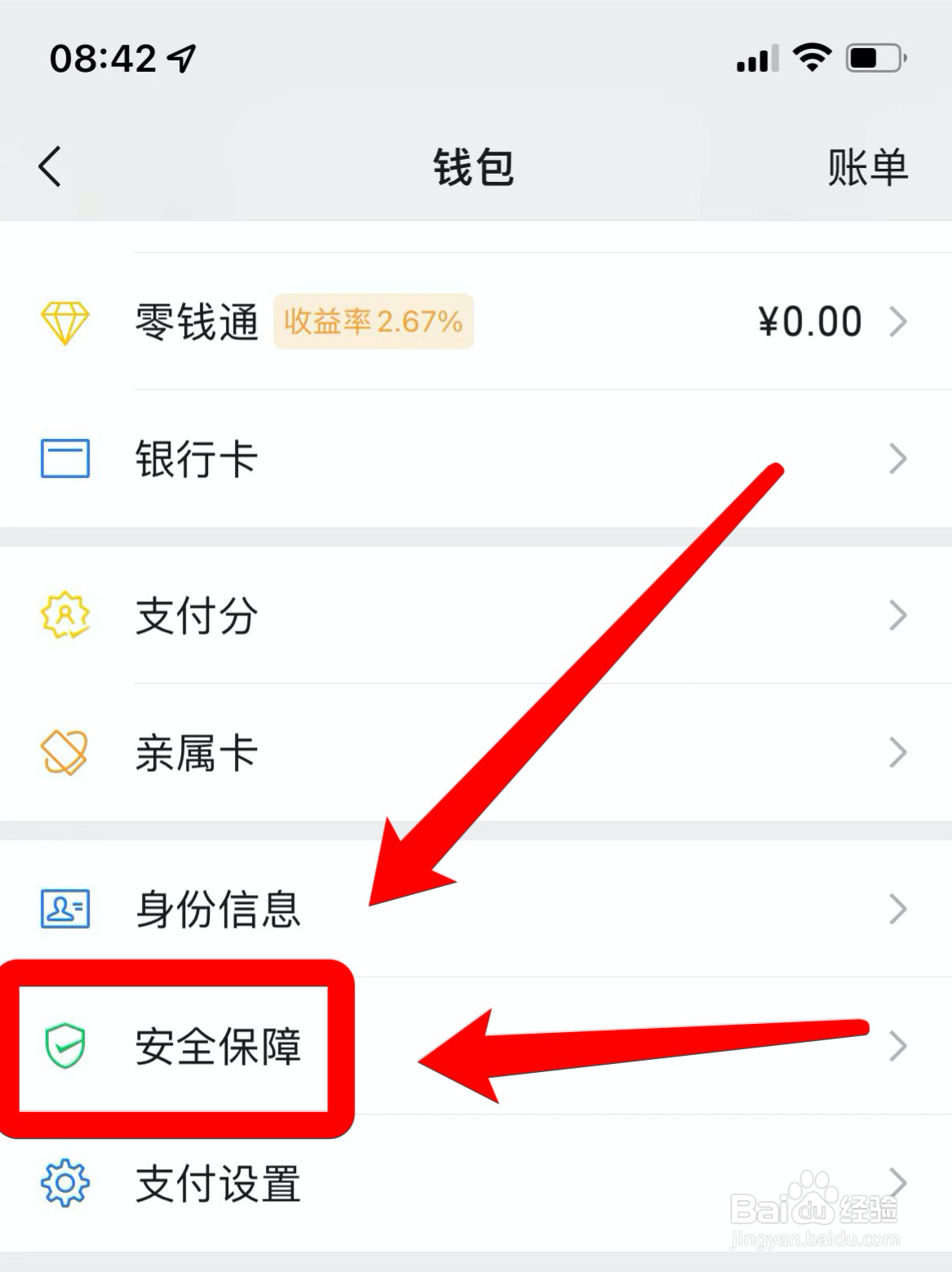 微信app怎么隐藏钱包金额