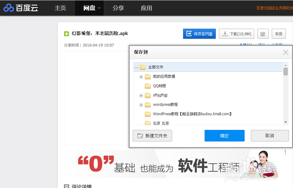 雷达下载上的安卓软件如何备份到网盘