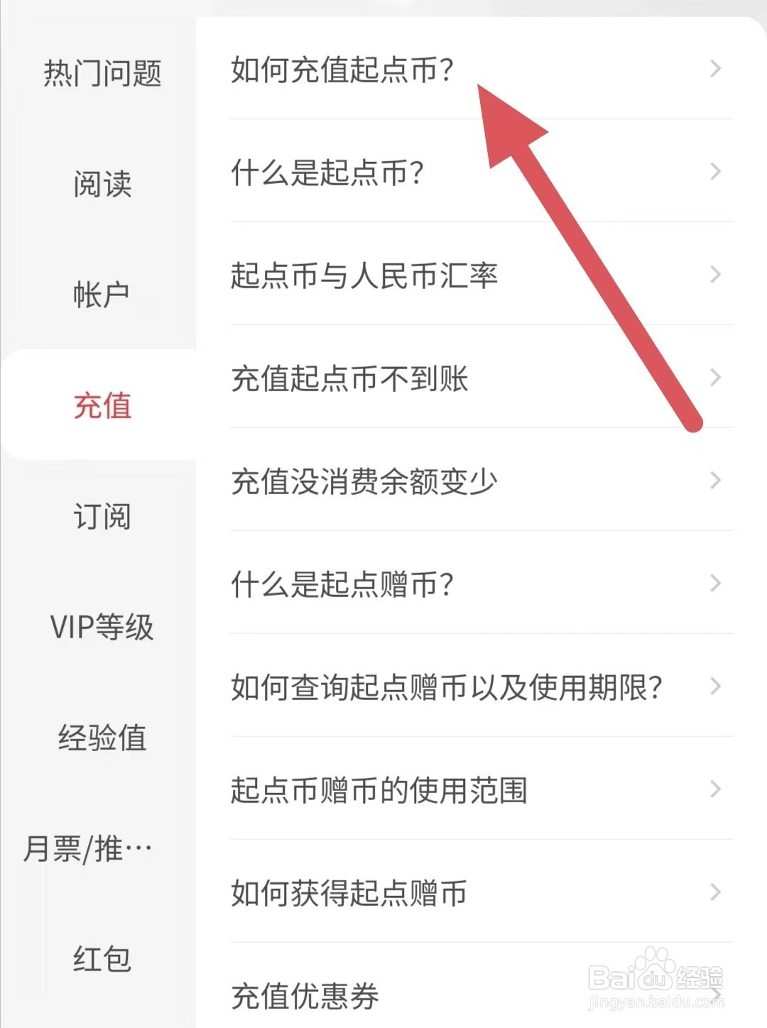 起点阅读如何充值起点币