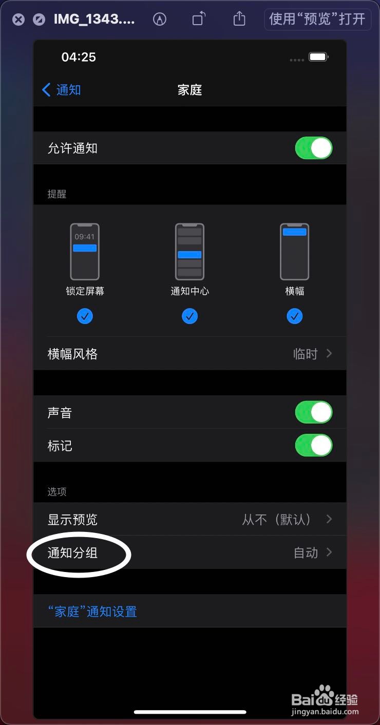 iPhone 12 Pro 通知分组怎么关闭