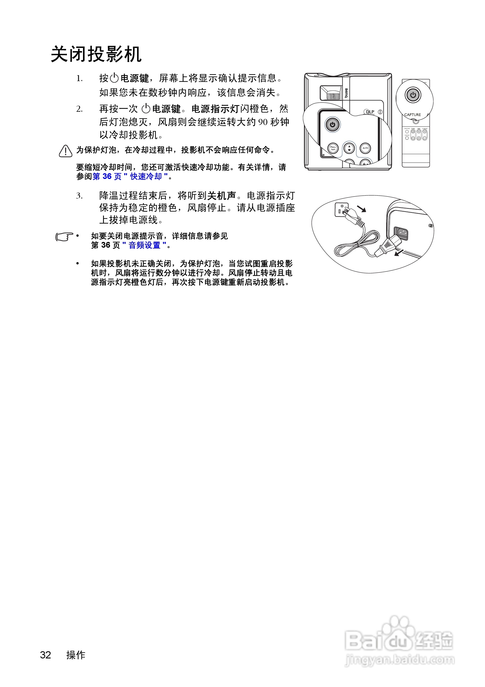 明基W550投影机使用说明书:[4]