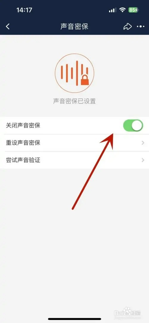 淘宝如何关闭声音密保