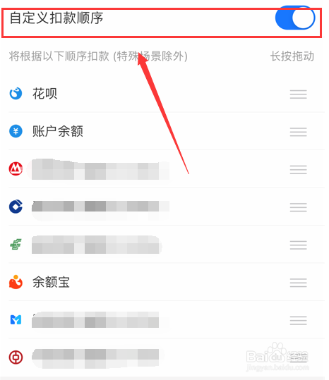 支付宝怎么设置扣款顺序