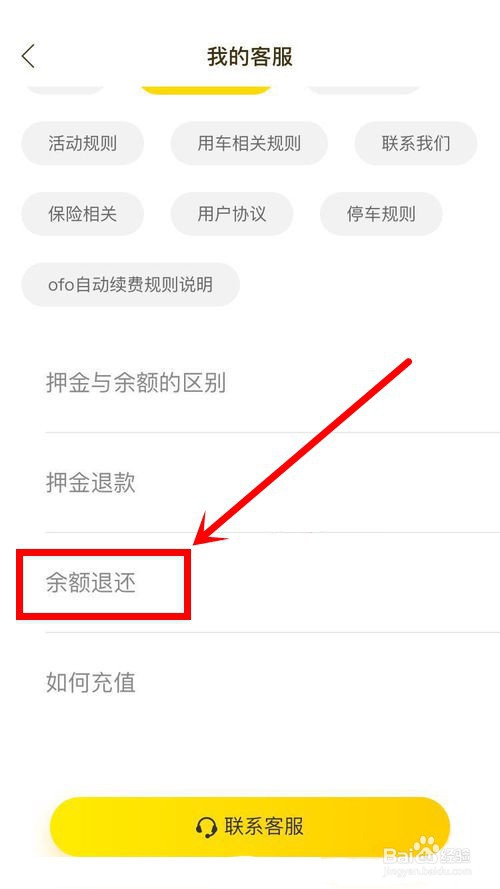 如何用支付宝退小黄车的押金和余额?