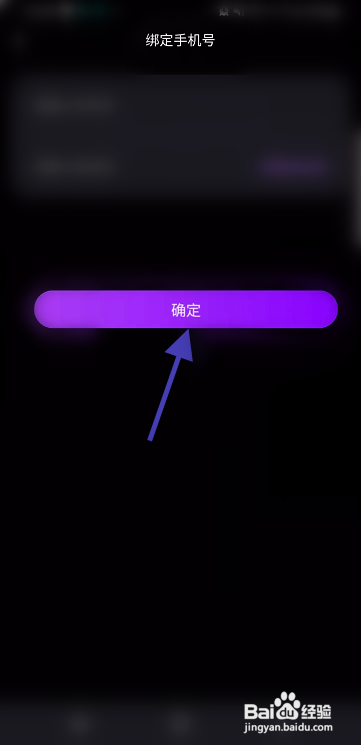缘份约会要怎么修改号绑定