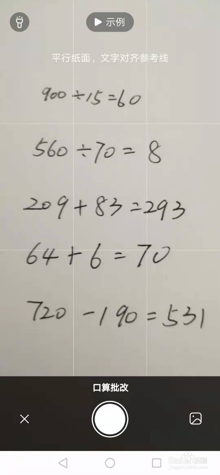 作业帮怎么拍照解题的方法